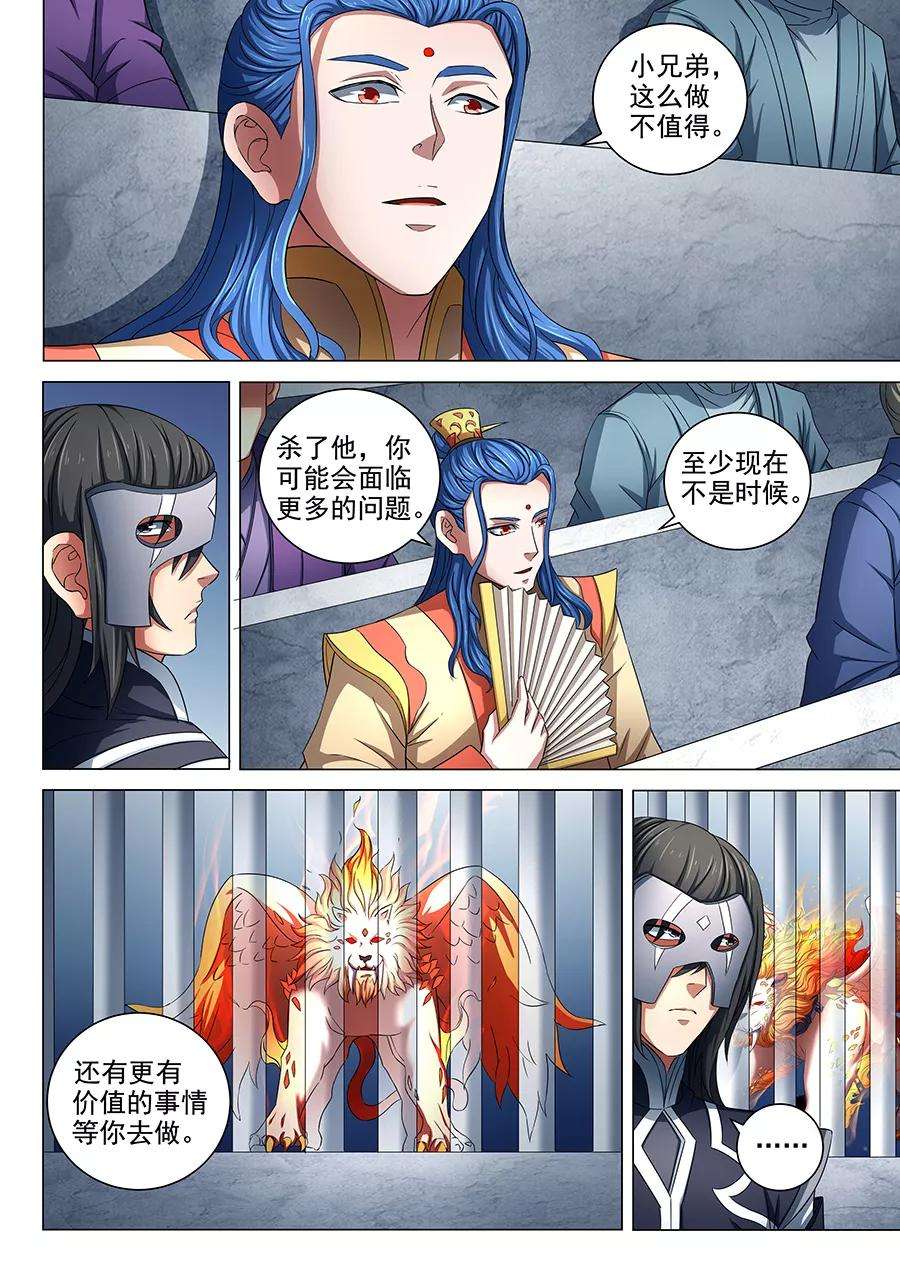 绝世武神81话2 羞辱圣院