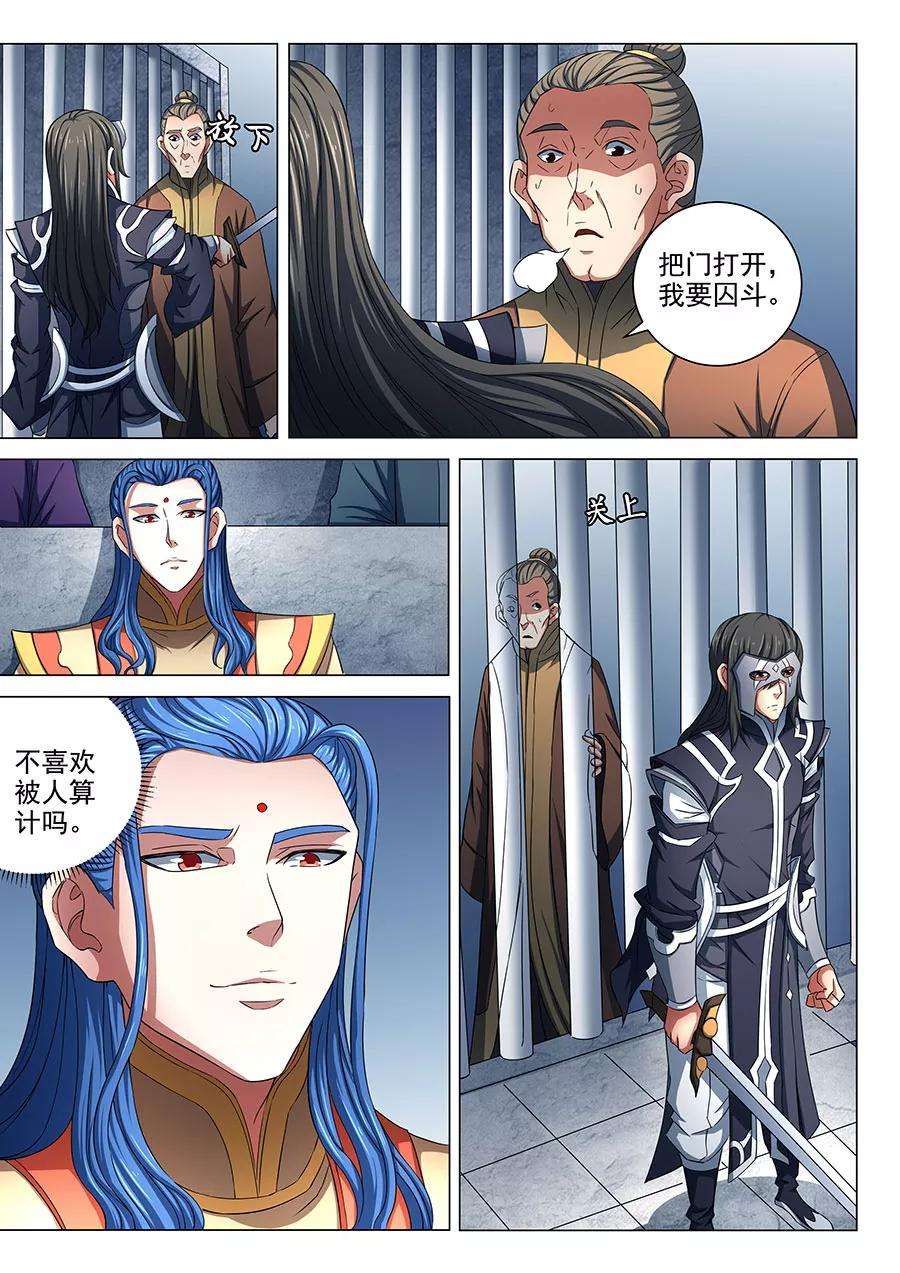 绝世武神81话3 羞辱圣院