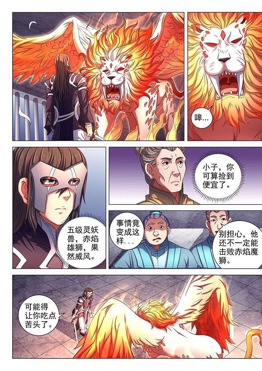 绝世武神81话3 羞辱圣院