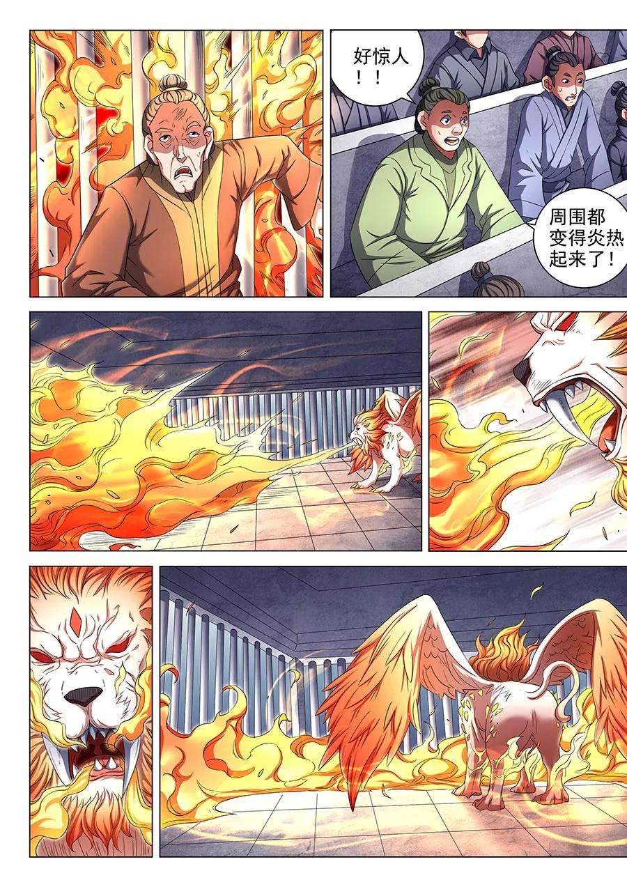 绝世武神81话3 羞辱圣院