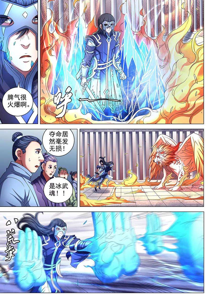 绝世武神81话3 羞辱圣院