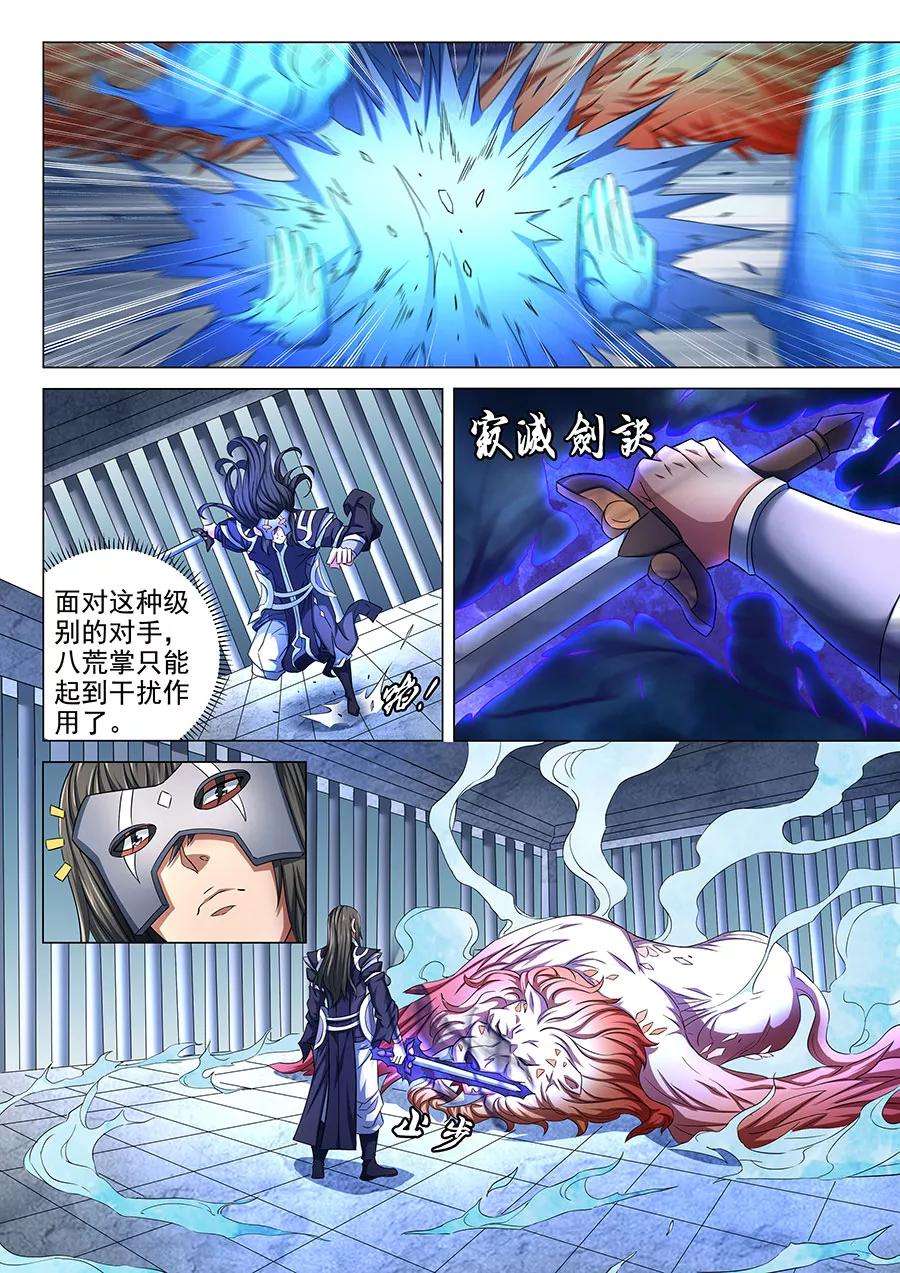 绝世武神81话3 羞辱圣院