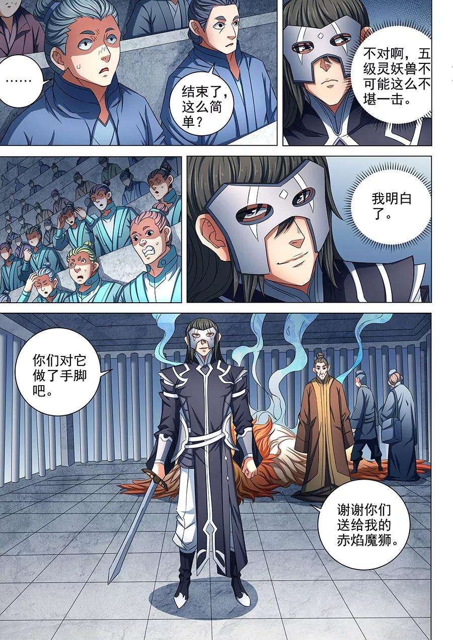 绝世武神81话3 羞辱圣院
