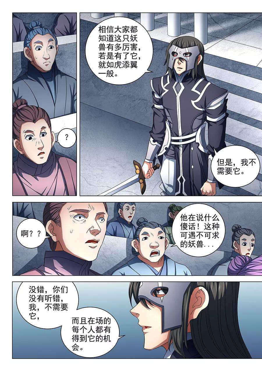 绝世武神82话1 拍卖