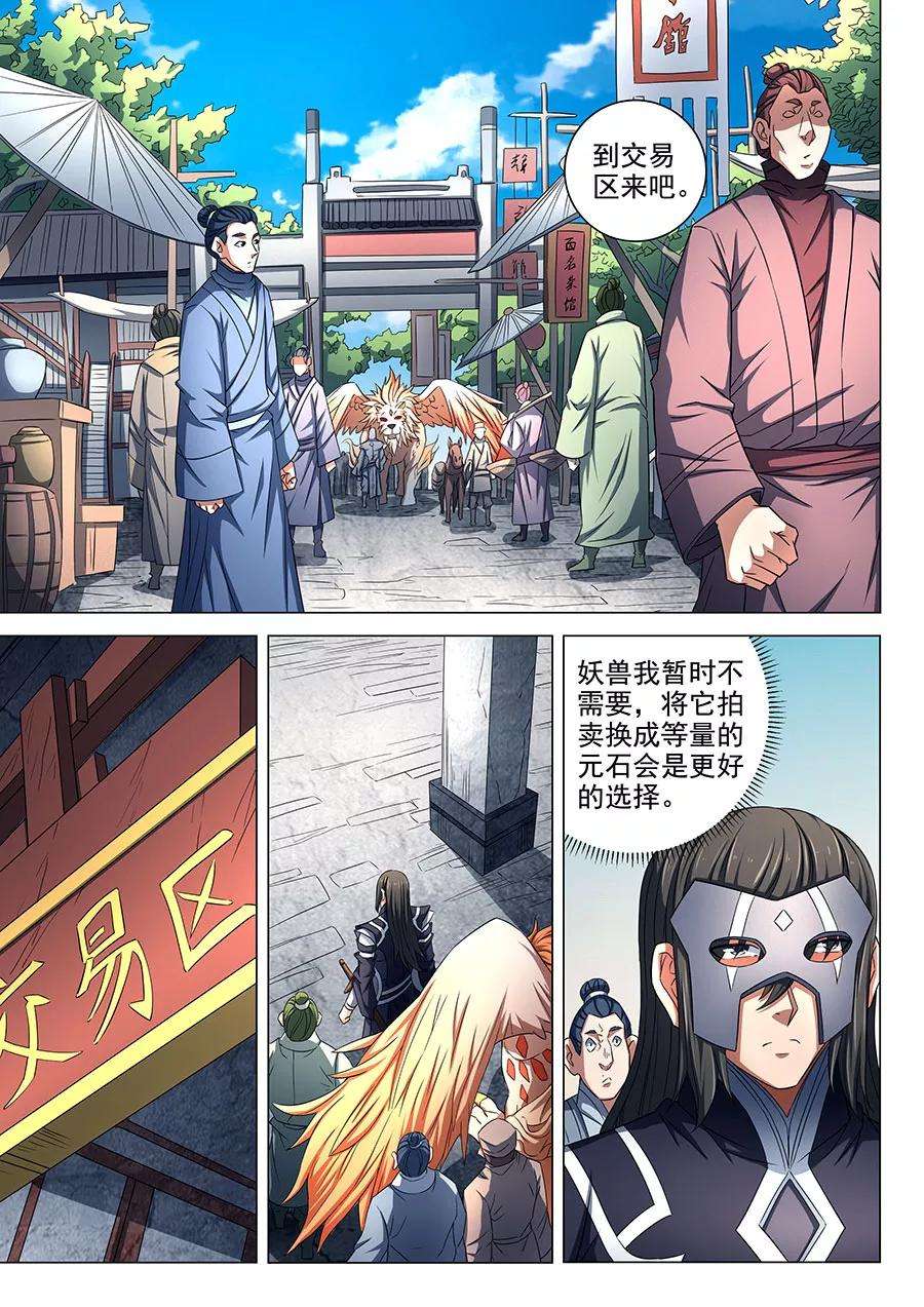 绝世武神82话1 拍卖