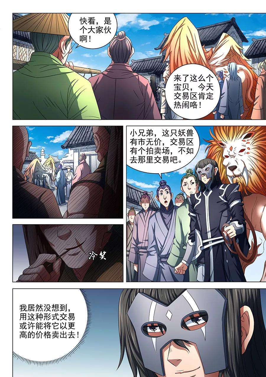 绝世武神82话1 拍卖