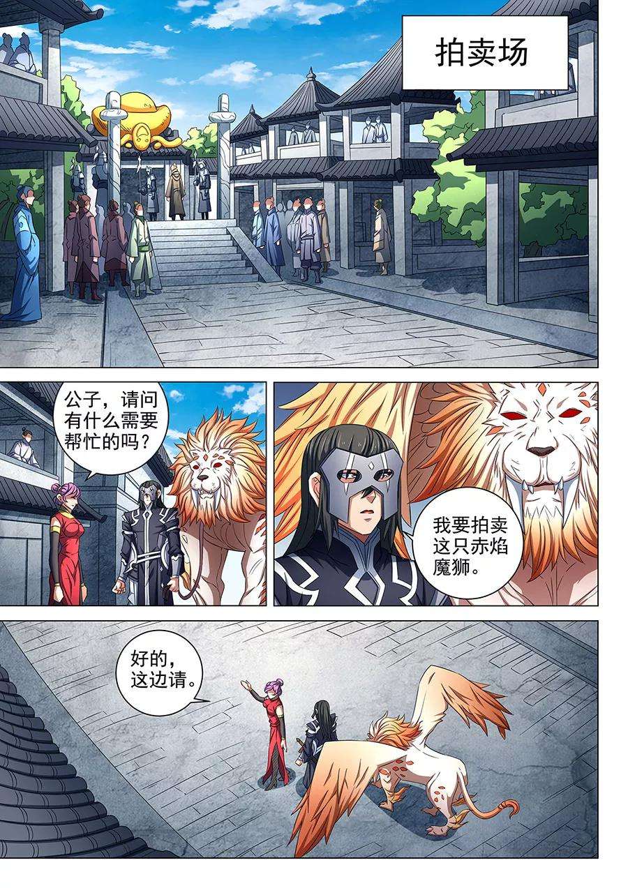 绝世武神82话2 拍卖