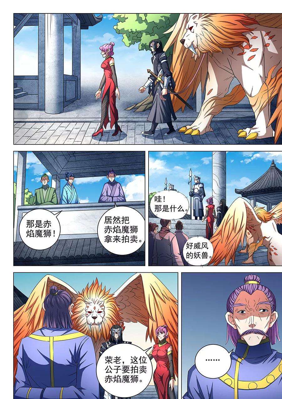 绝世武神82话2 拍卖