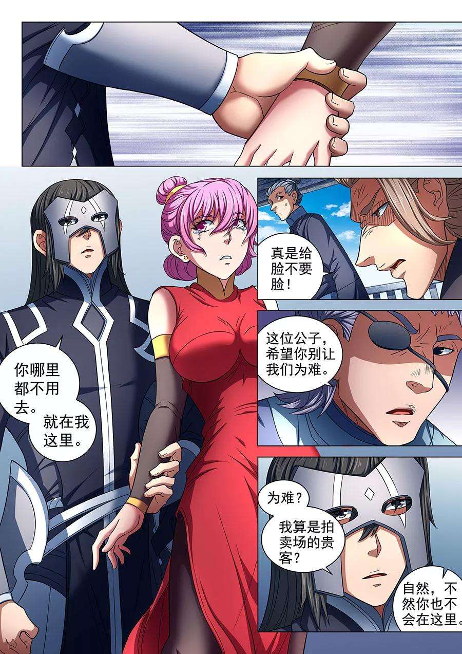 绝世武神82话3 拍卖