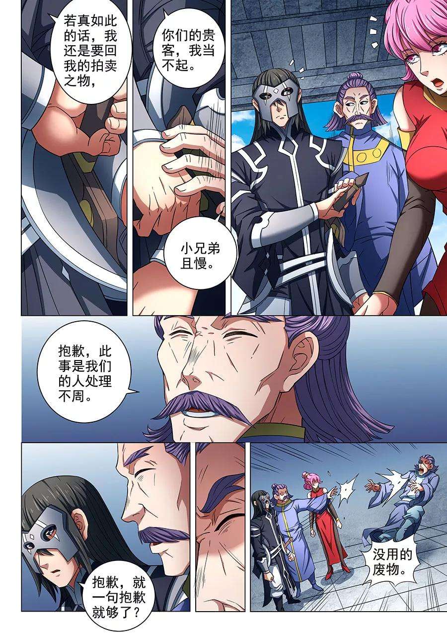 绝世武神83话1 霸刀