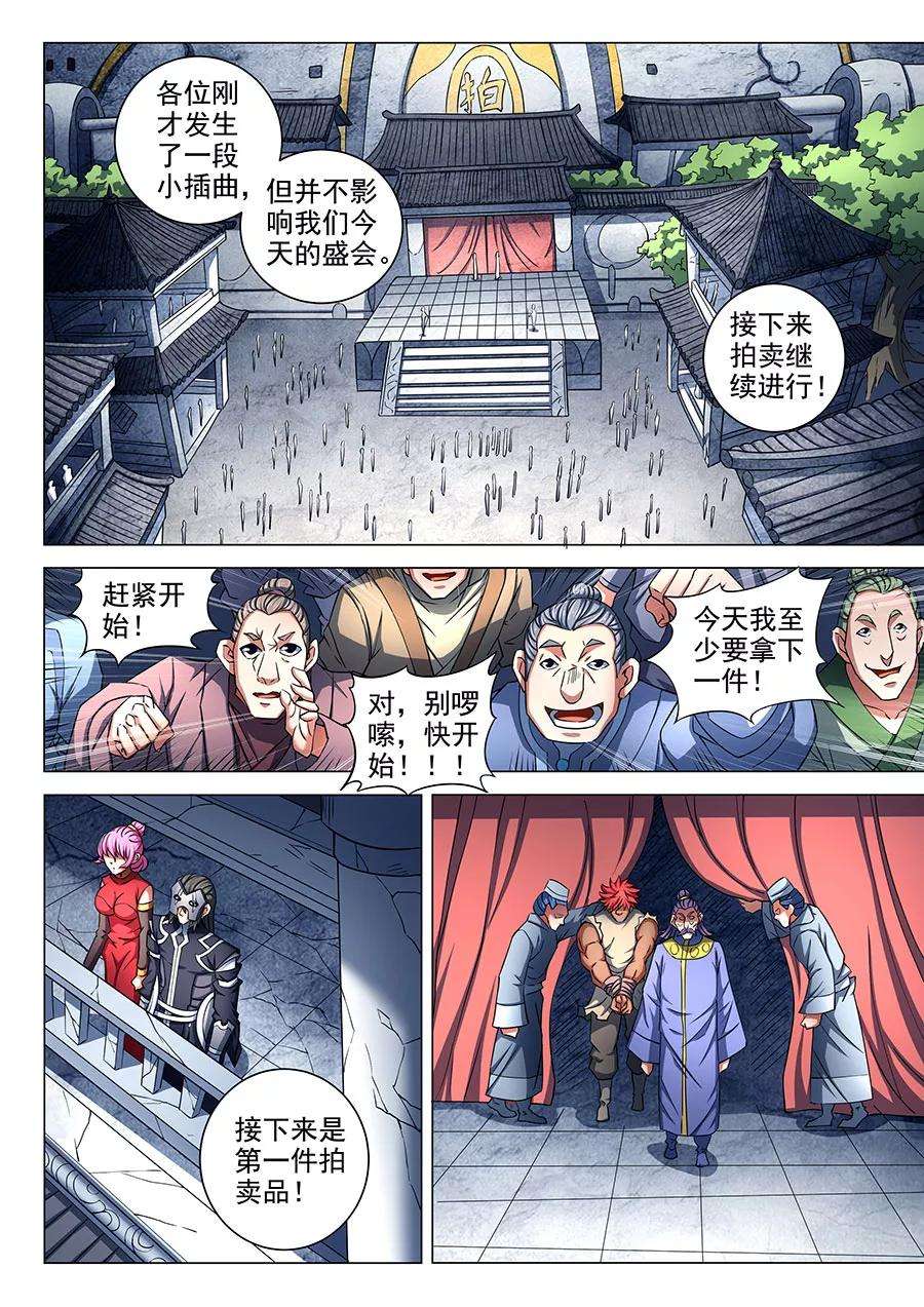 绝世武神83话1 霸刀