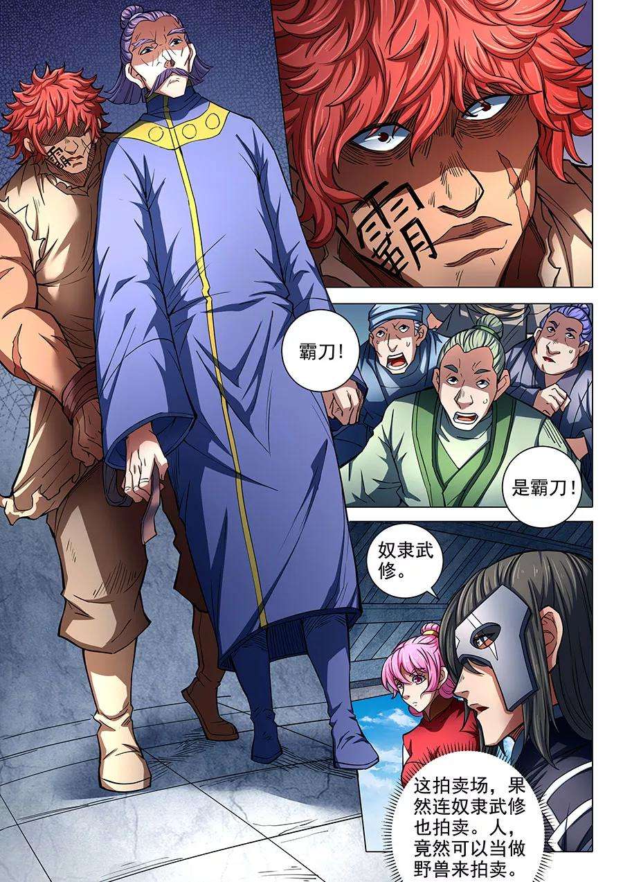 绝世武神83话1 霸刀