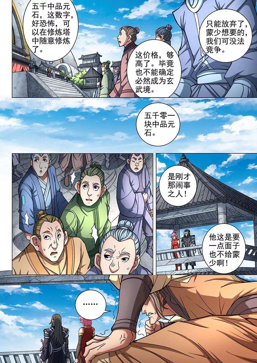 绝世武神83话2 霸刀