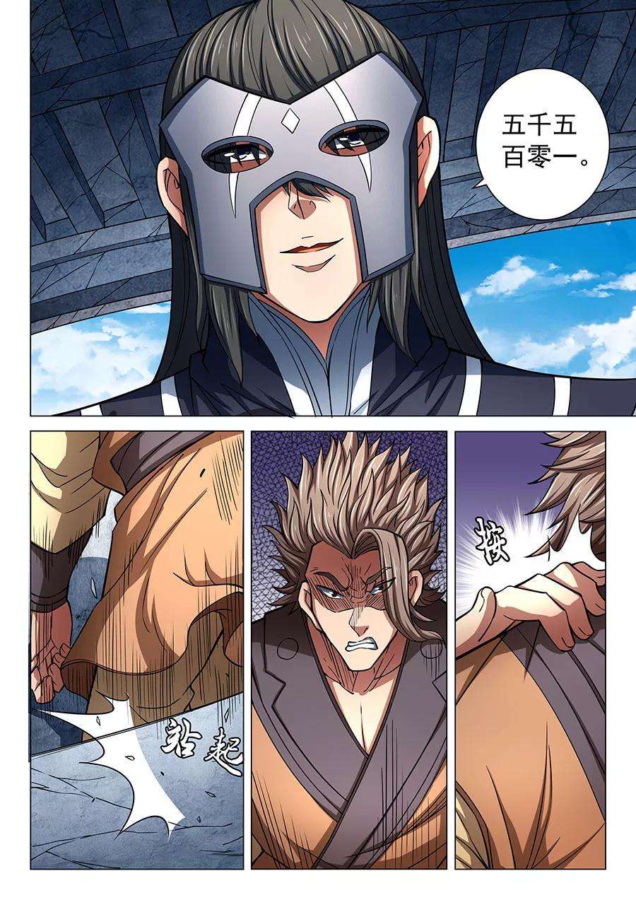 绝世武神83话2 霸刀