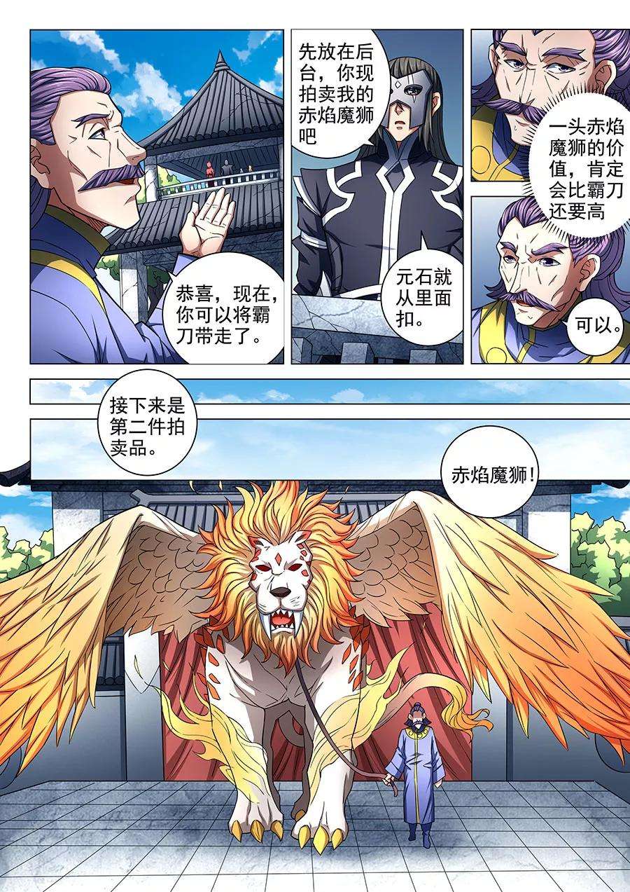 绝世武神83话2 霸刀