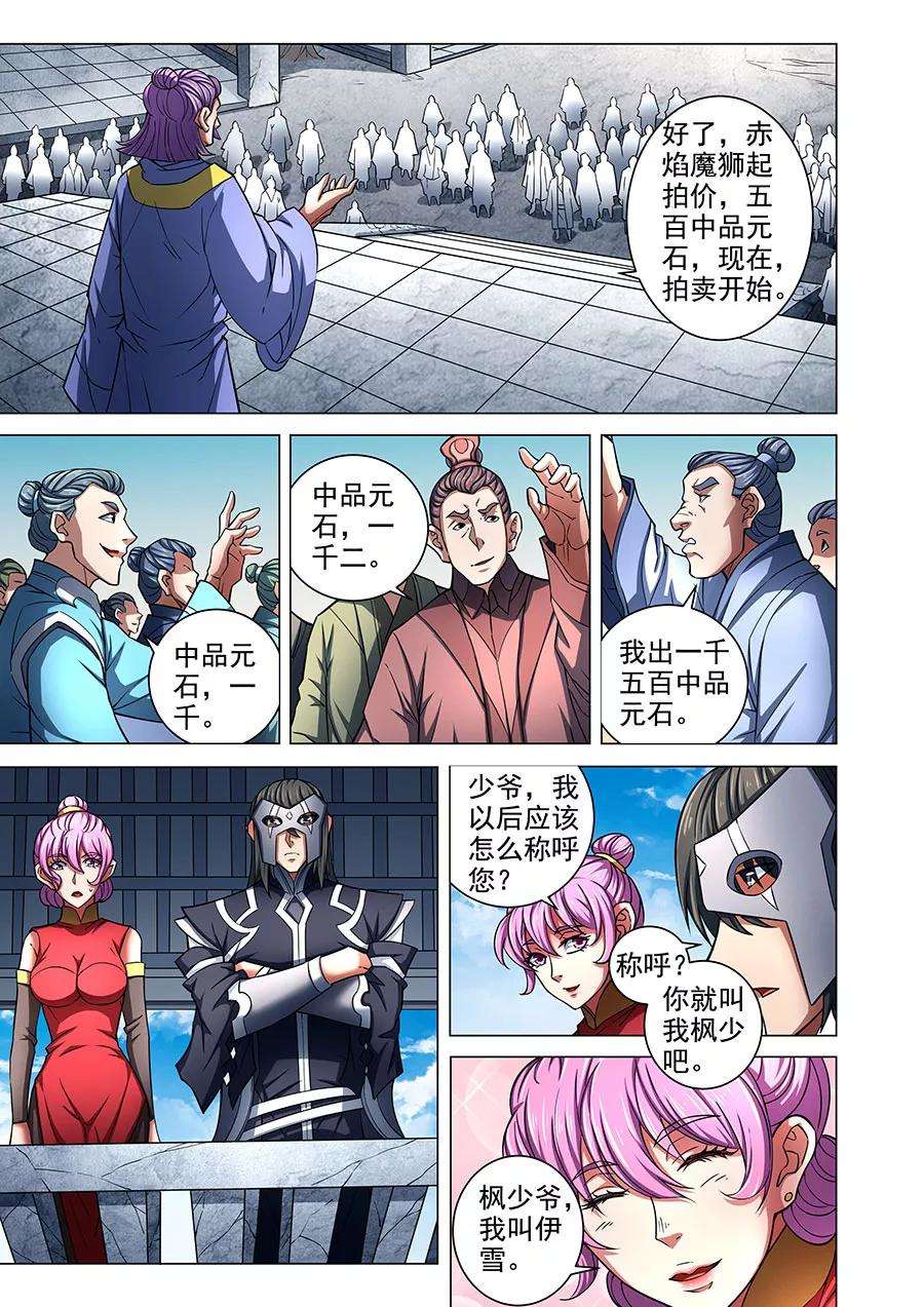绝世武神83话2 霸刀