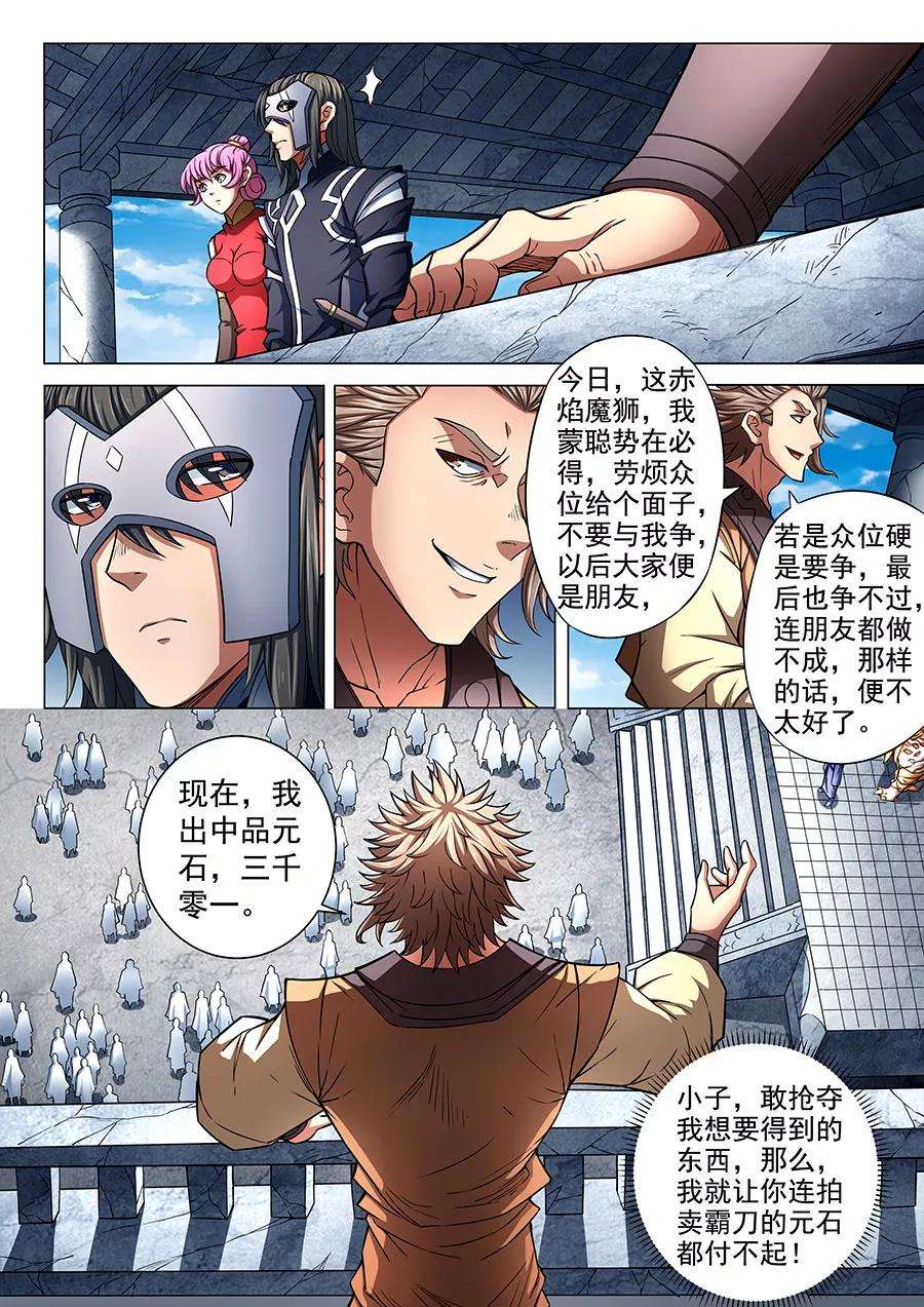 绝世武神83话2 霸刀