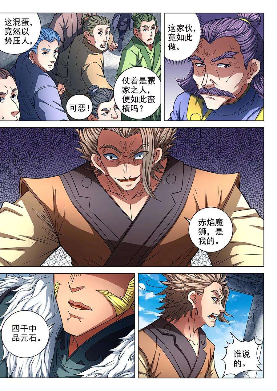 绝世武神83话3 霸刀