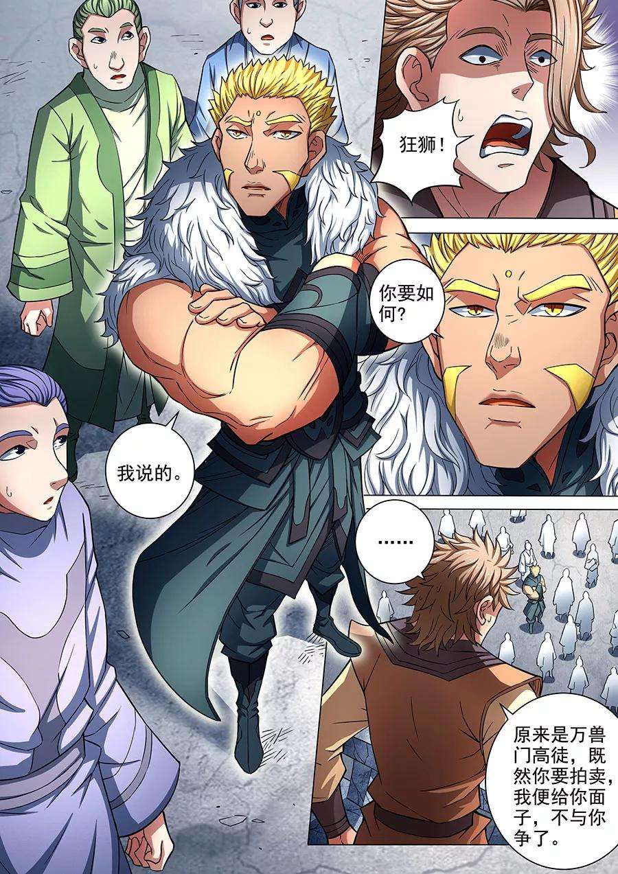绝世武神83话3 霸刀