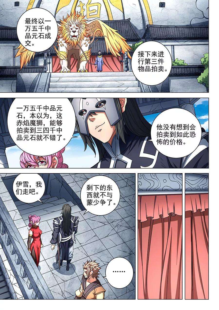 绝世武神83话3 霸刀