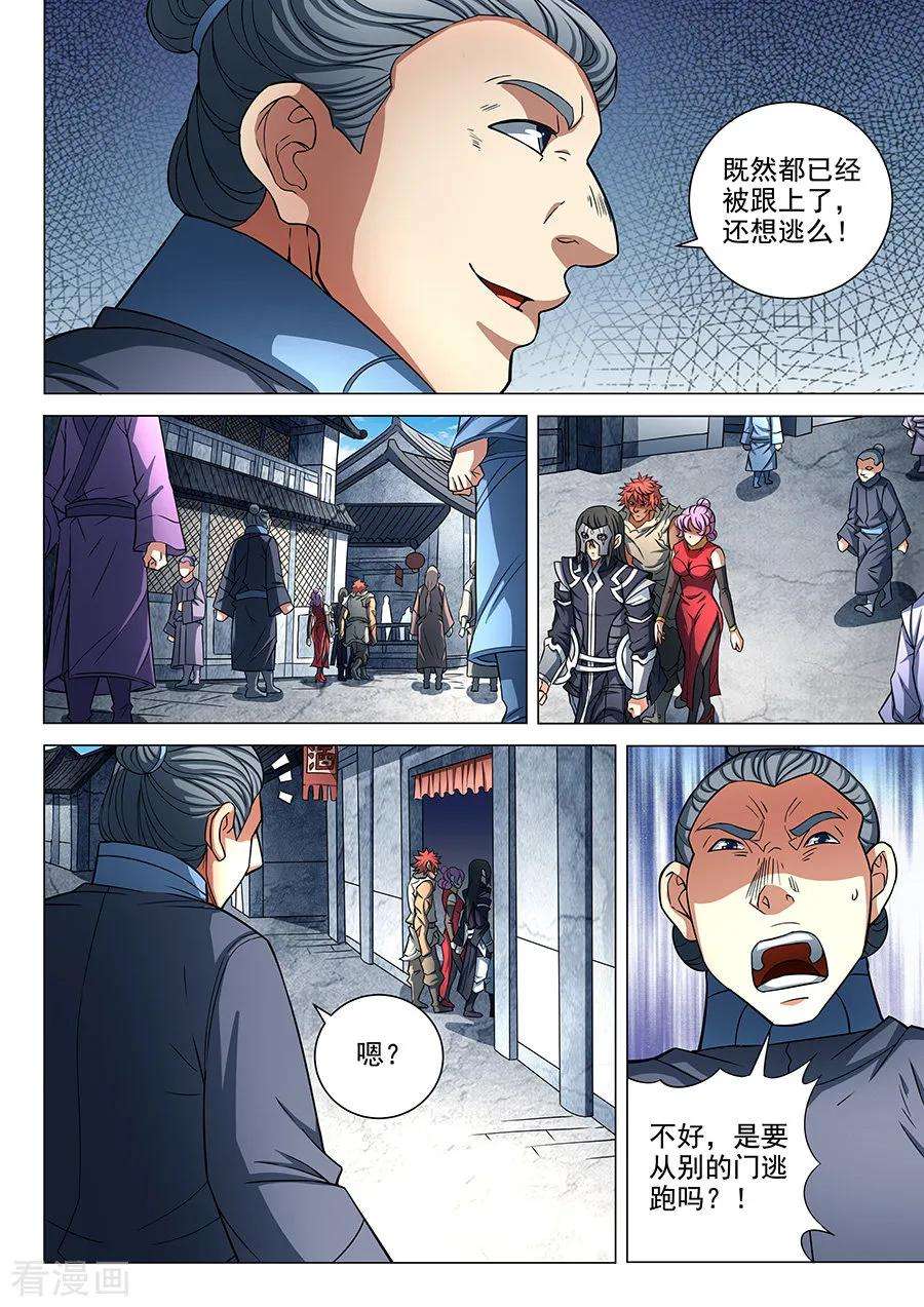 绝世武神84话1 布局，杀