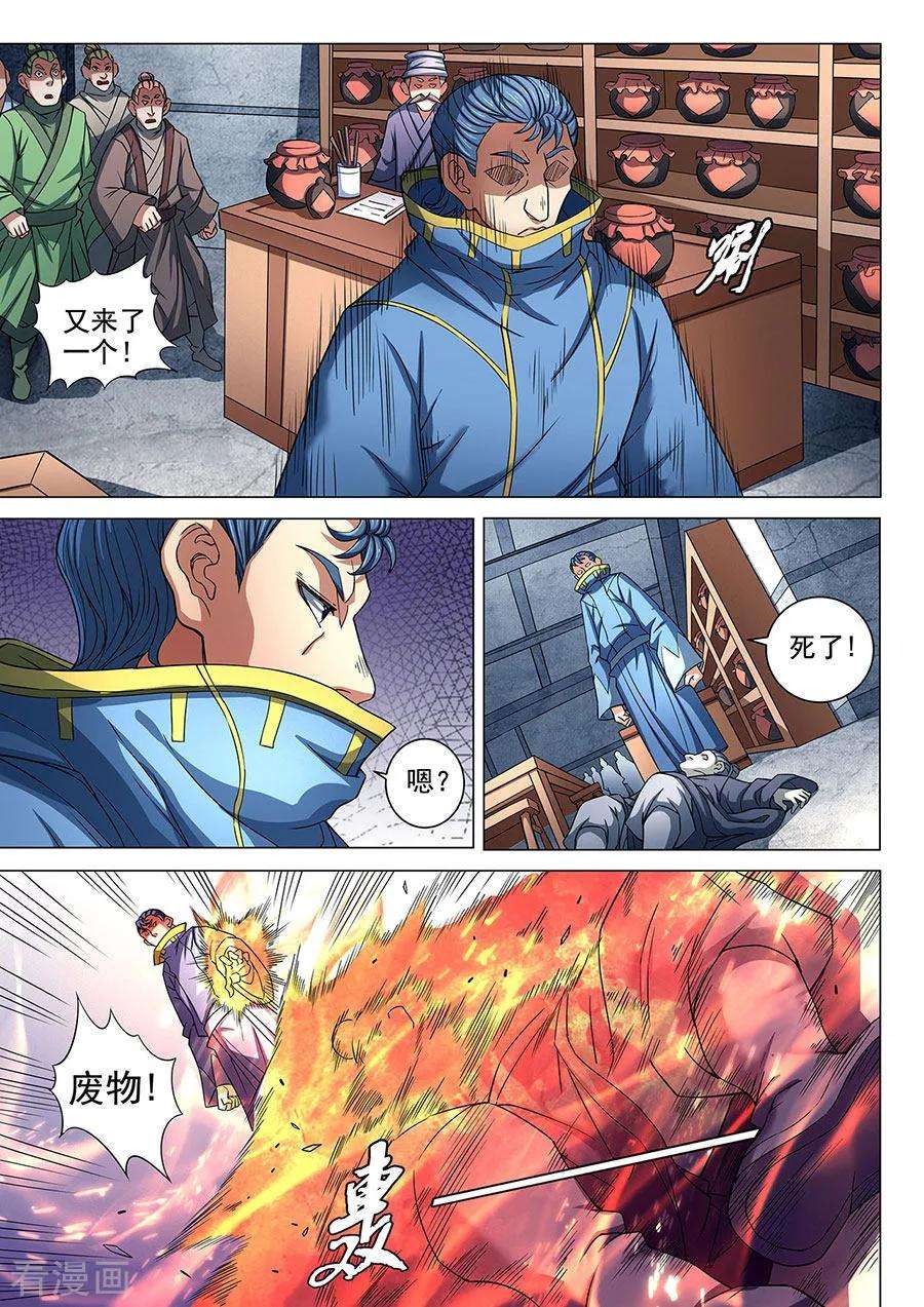 绝世武神84话2 布局，杀