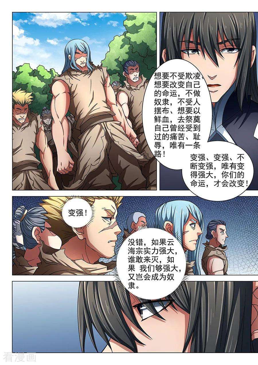 绝世武神85话1 谁杀谁