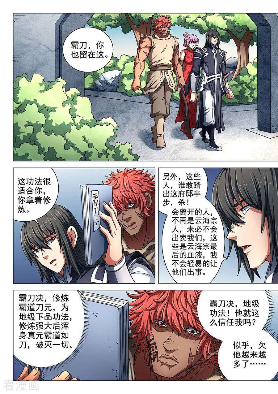 绝世武神85话2 谁杀谁