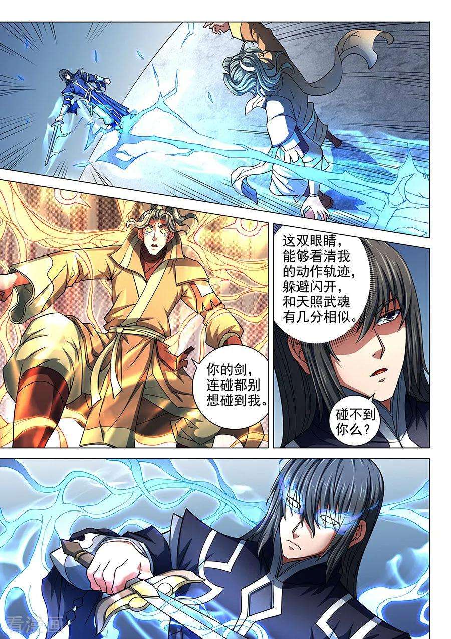 绝世武神86话1 交锋