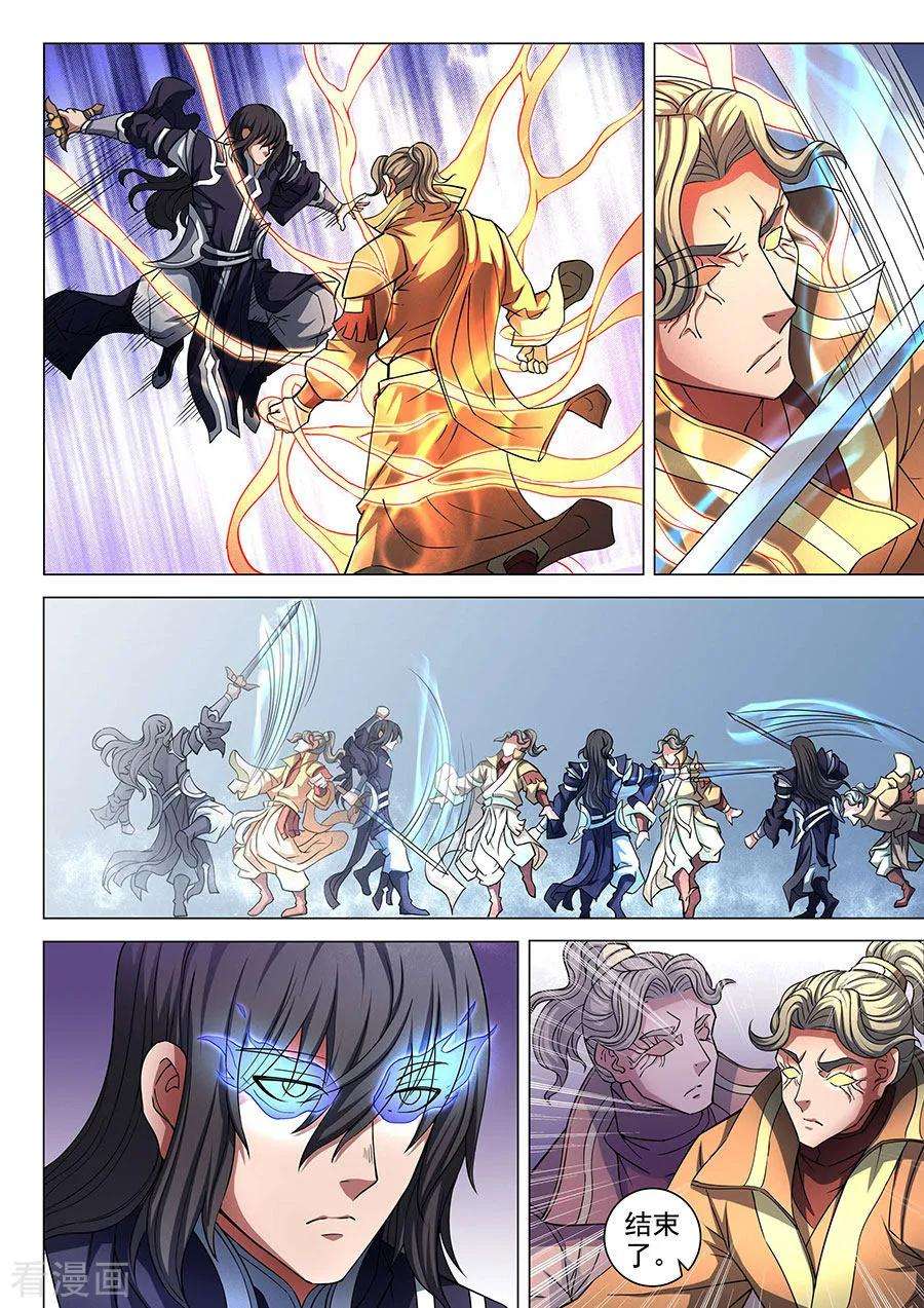 绝世武神86话1 交锋