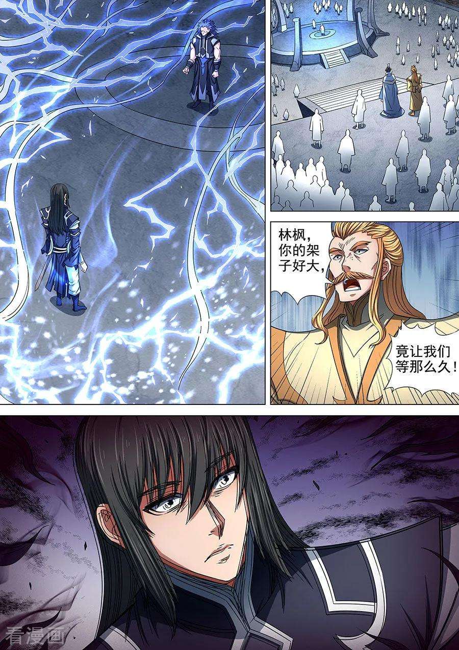 绝世武神86话2 交锋