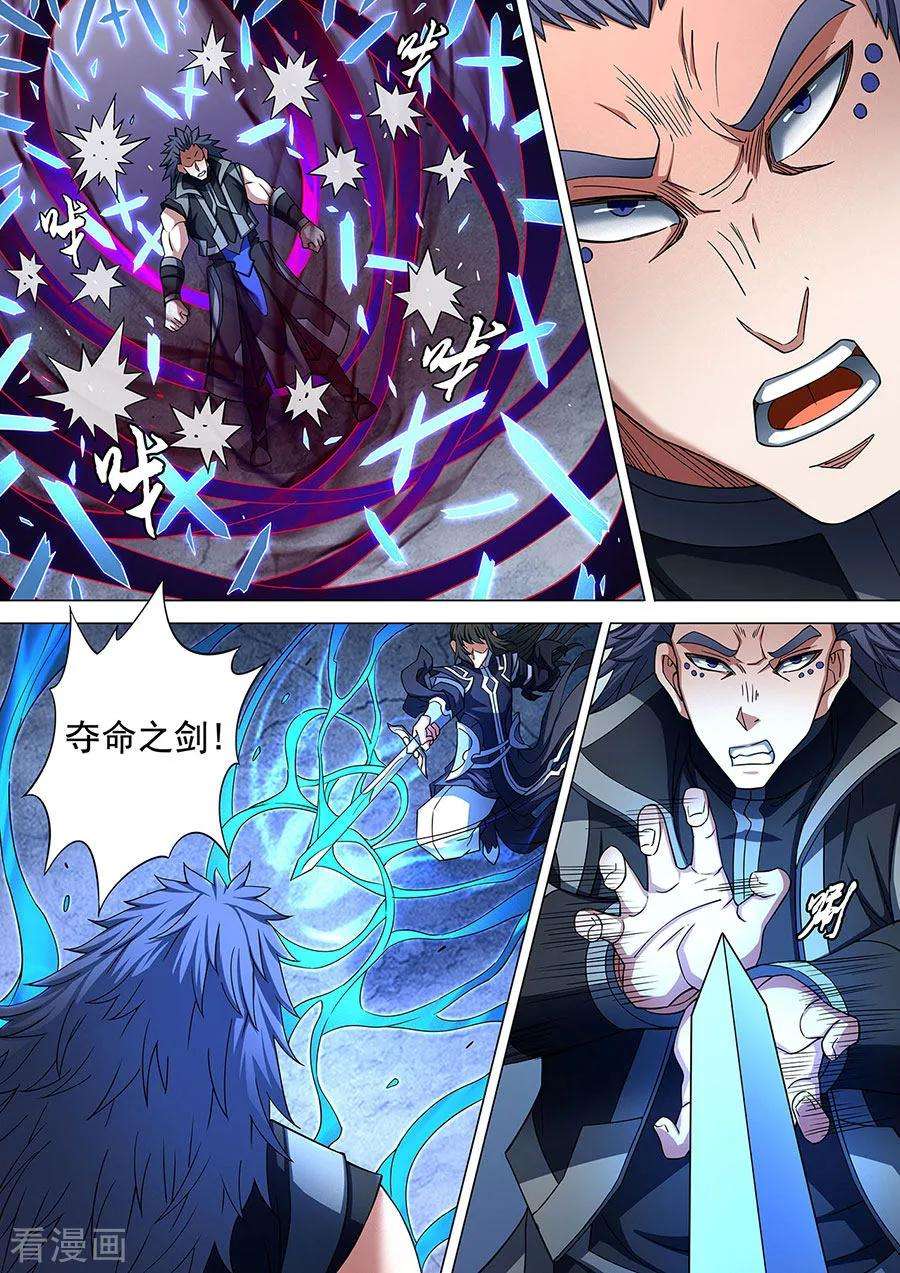 绝世武神86话3 交锋