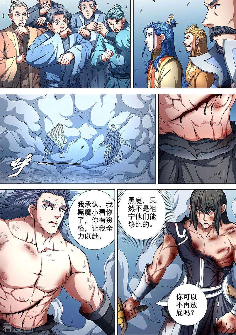 绝世武神87话1 男儿，何惜一战