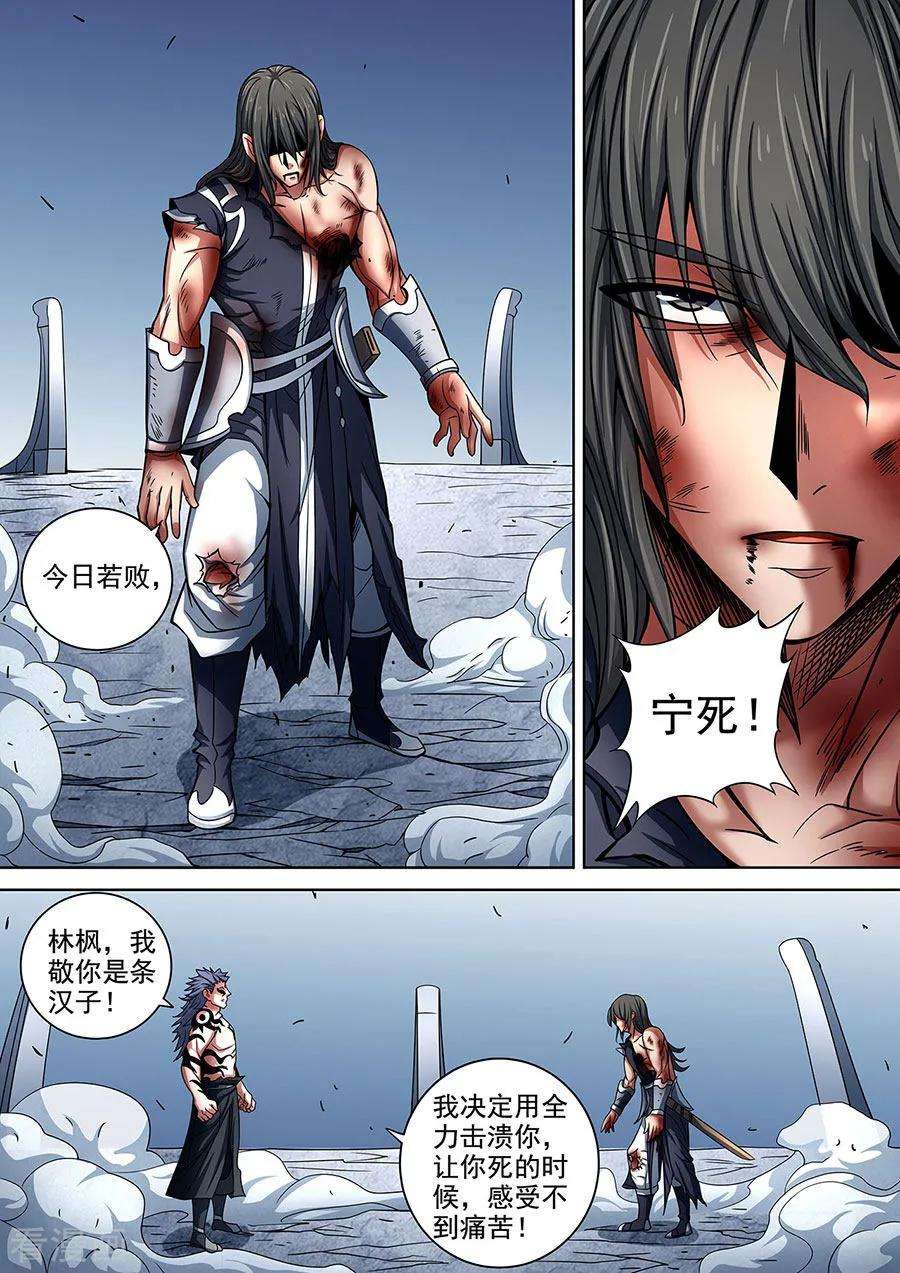 绝世武神87话2 男儿，何惜一战