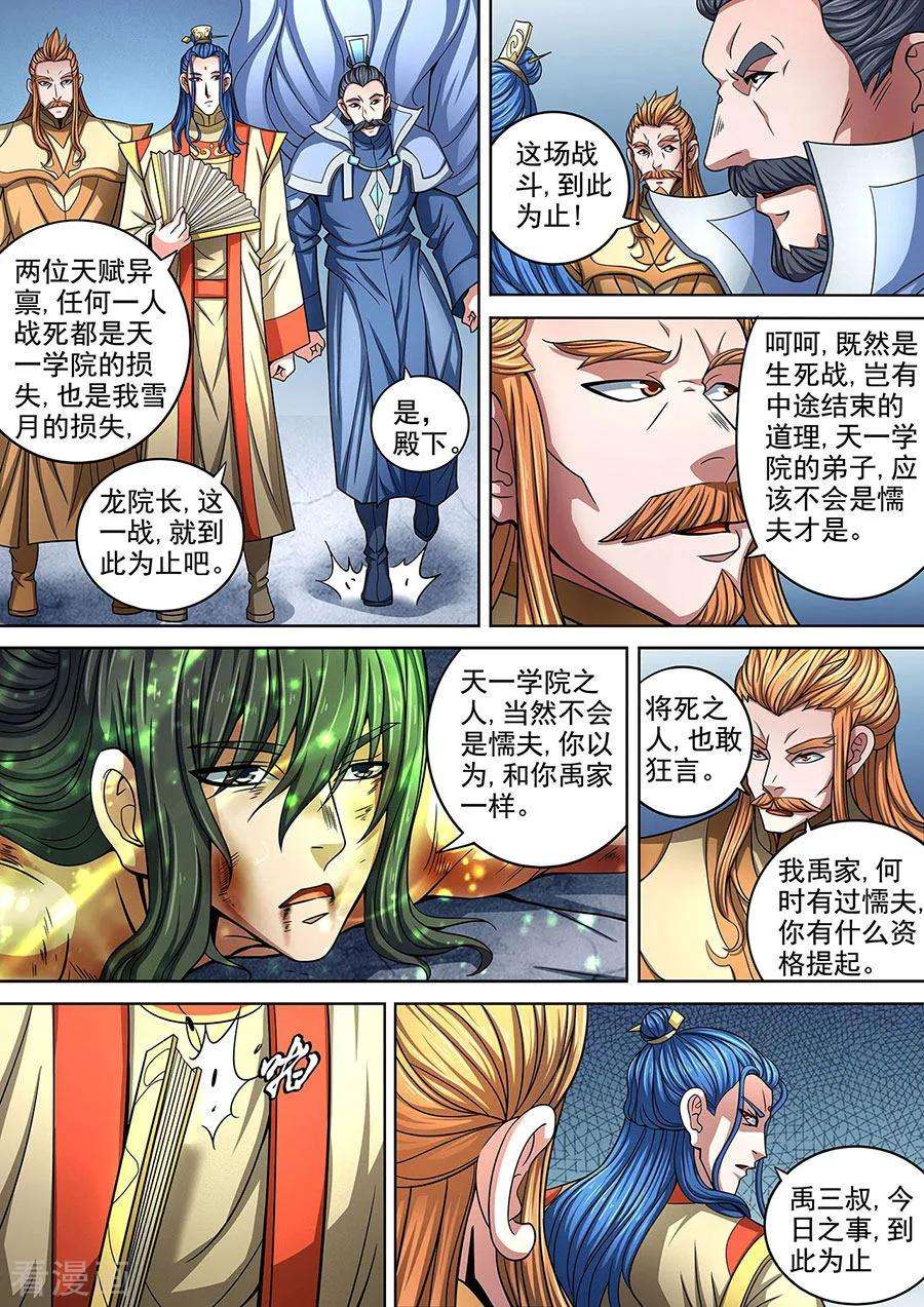 绝世武神88话1 佳人