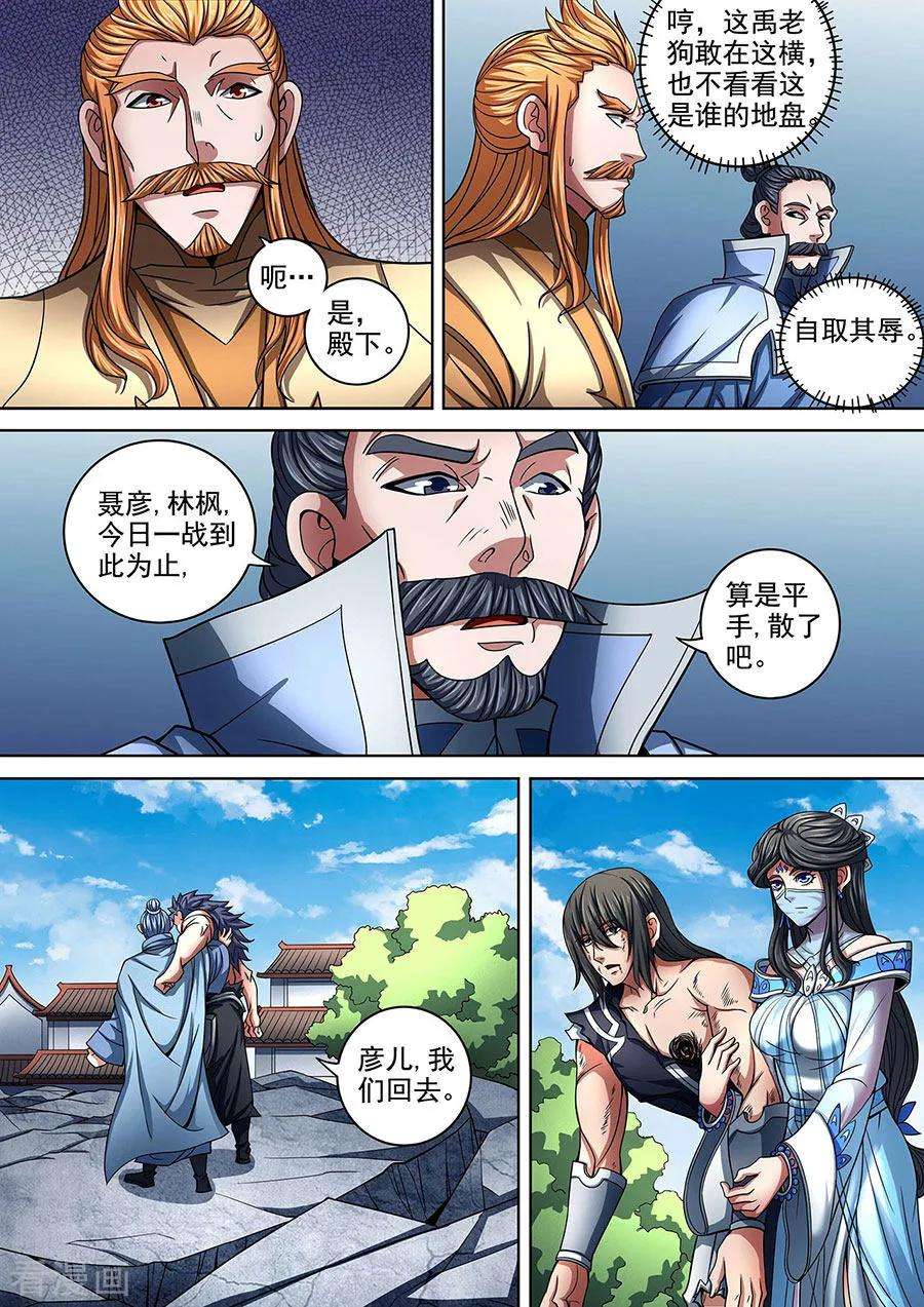 绝世武神88话1 佳人