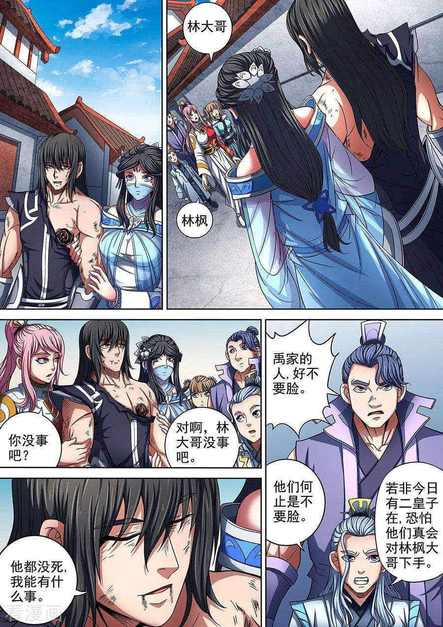 绝世武神88话1 佳人