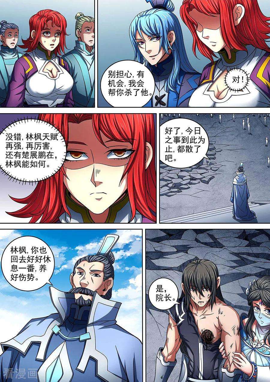 绝世武神88话1 佳人