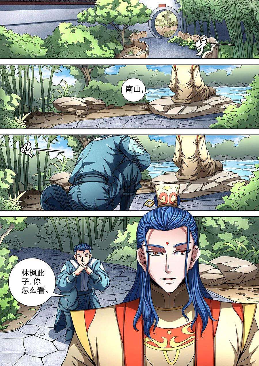 绝世武神88话1 佳人