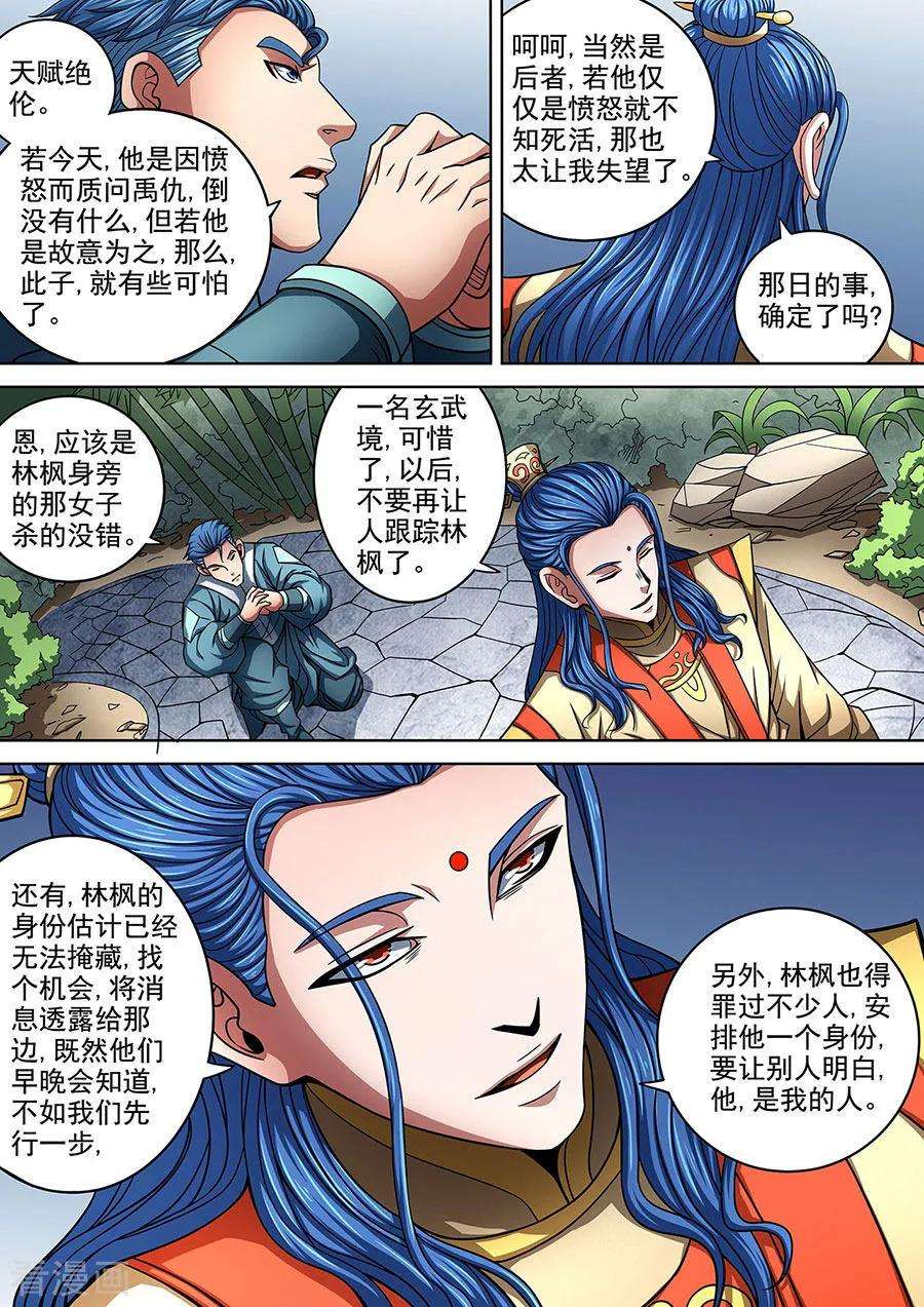 绝世武神88话1 佳人