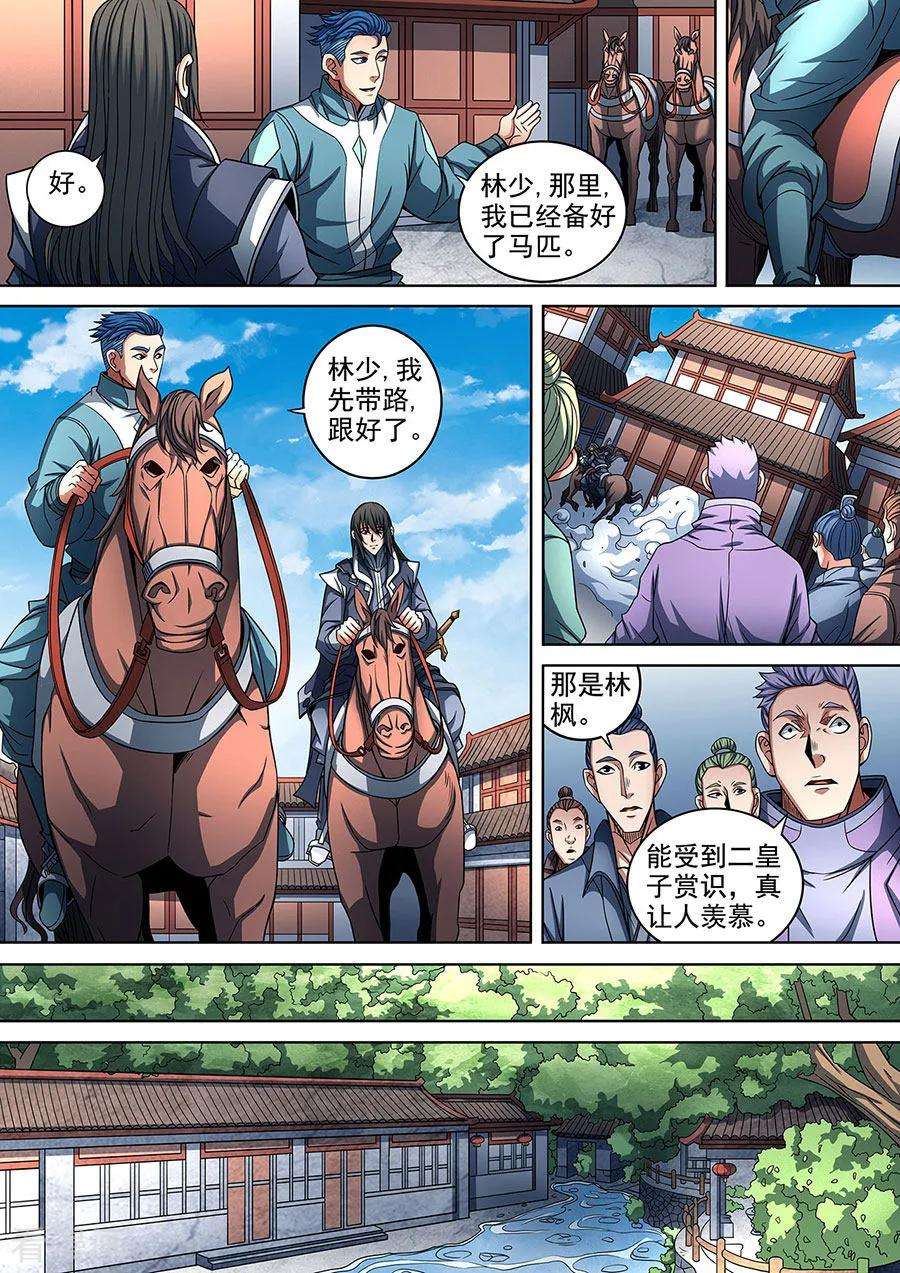 绝世武神88话2 佳人