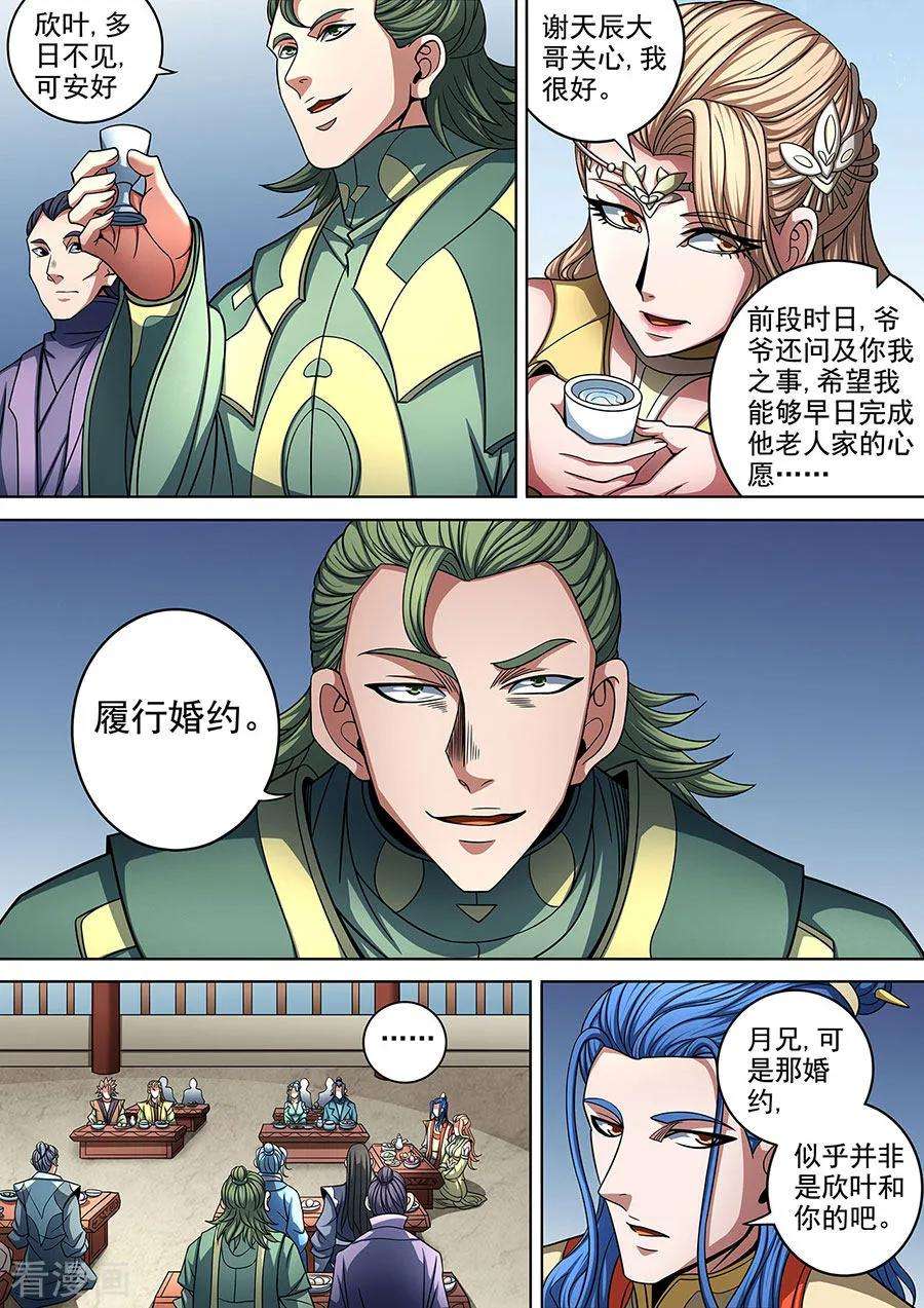 绝世武神88话3 佳人