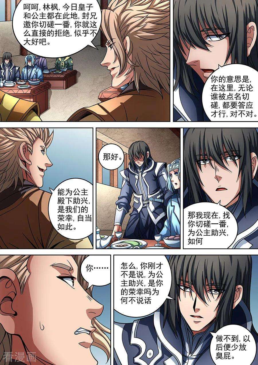 绝世武神89话1 燃烧的战意