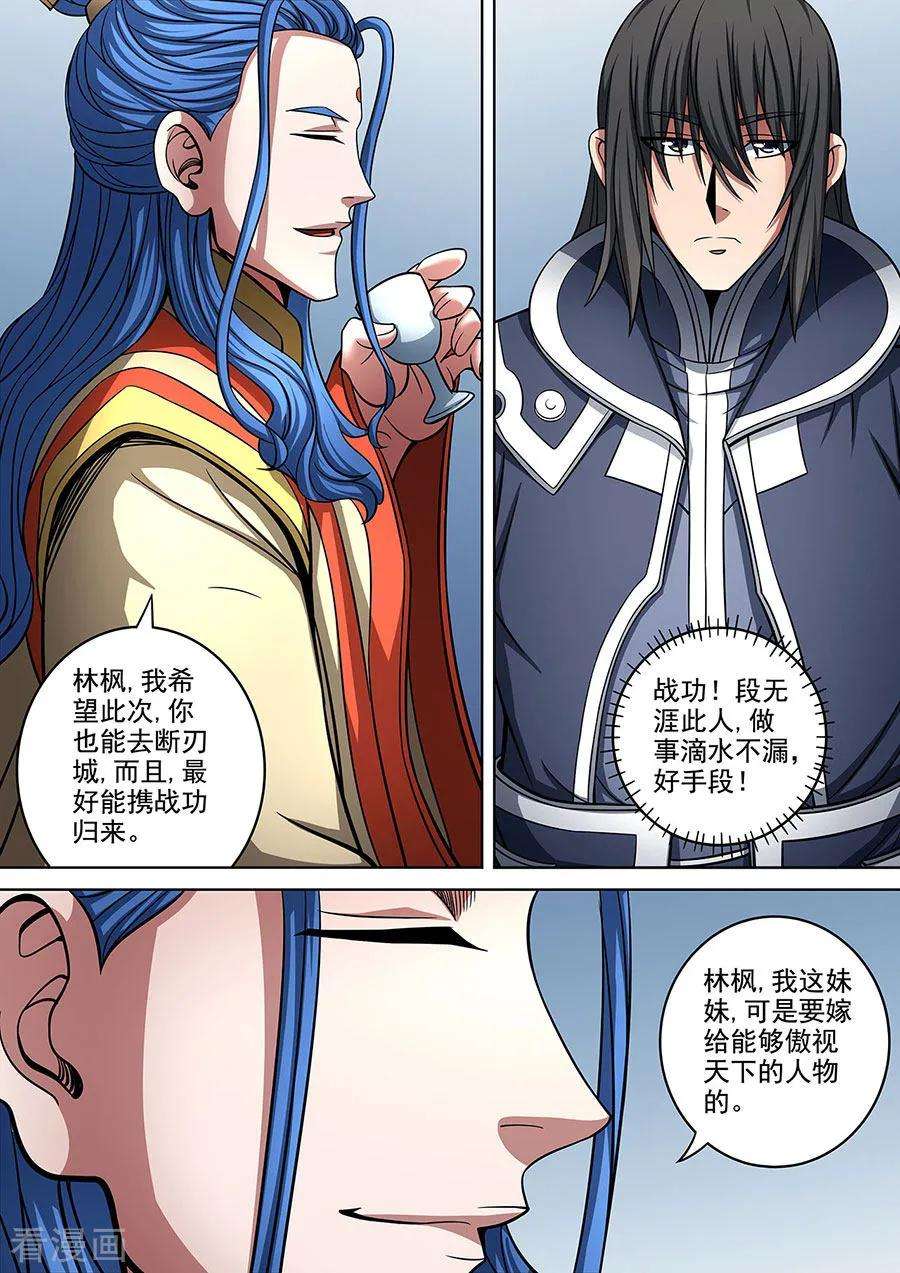 绝世武神89话3 燃烧的战意
