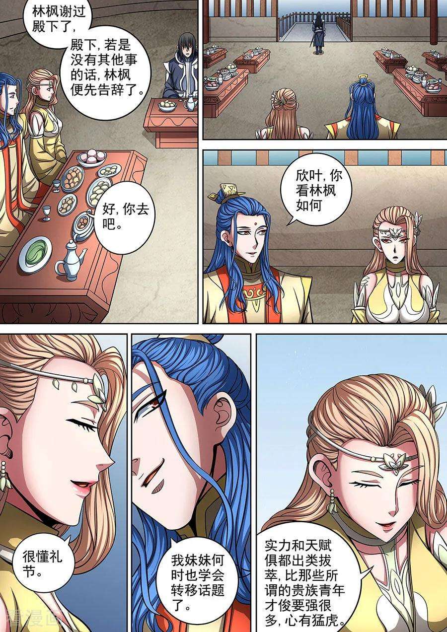 绝世武神90话1 较量