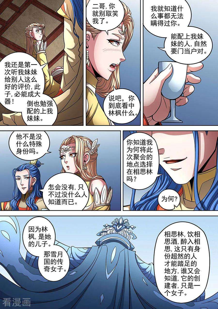 绝世武神90话1 较量