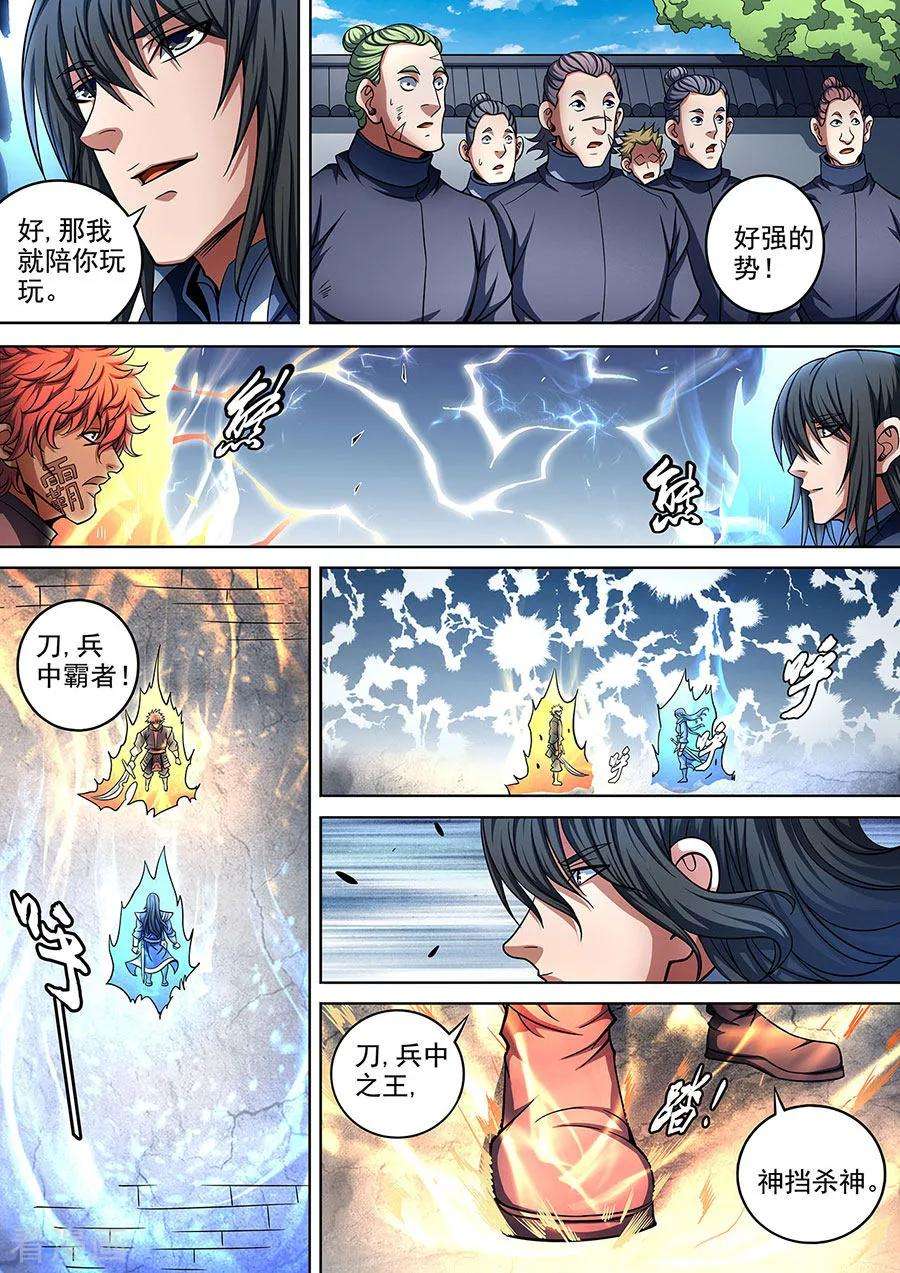 绝世武神90话1 较量
