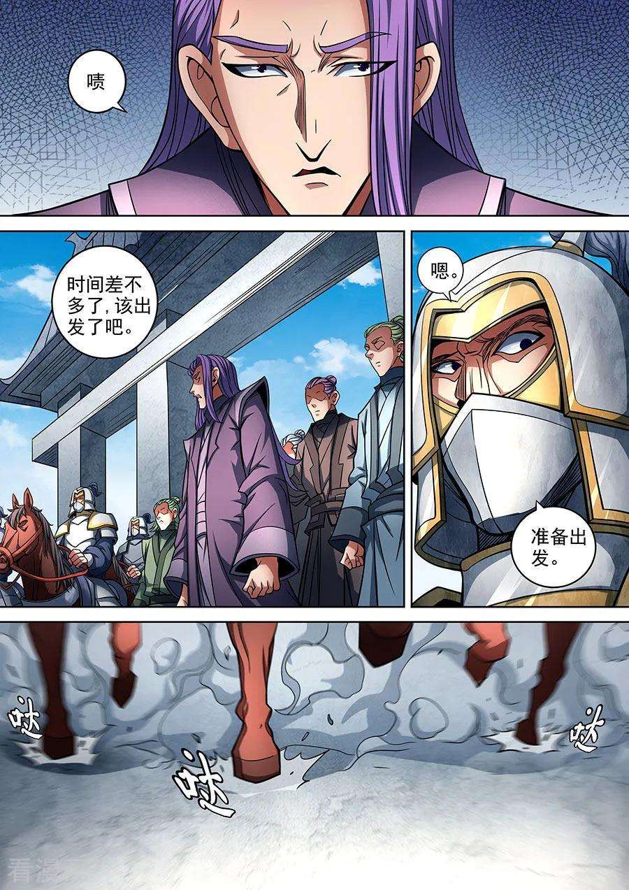 绝世武神90话2 较量