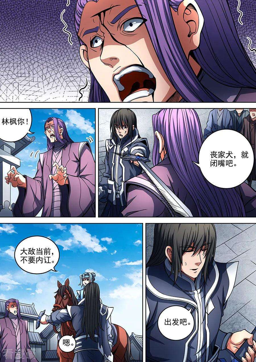 绝世武神91话1 擂鼓点将
