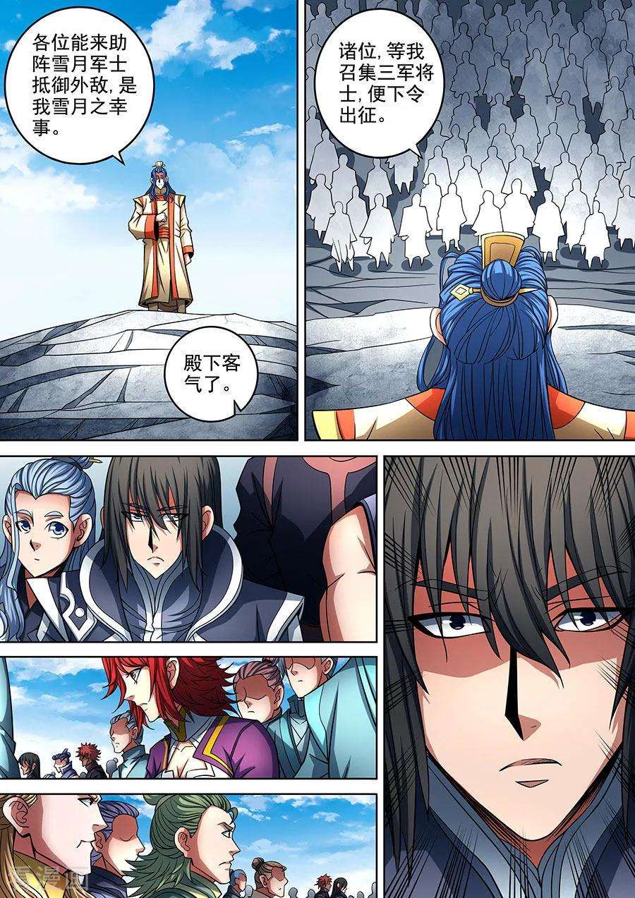 绝世武神91话1 擂鼓点将